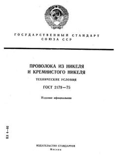 ГОСТ 2179-75