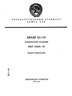 ГОСТ 21824-76