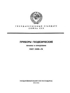 ГОСТ 21830-76