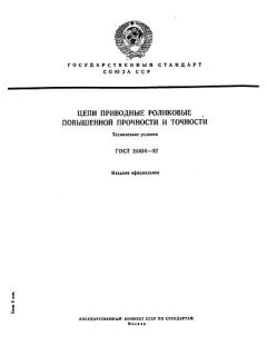 ГОСТ 21834-87