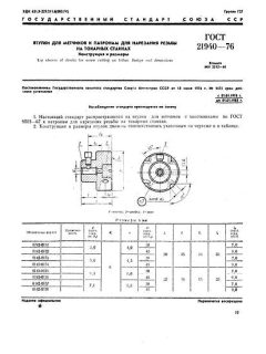 ГОСТ 21940-76