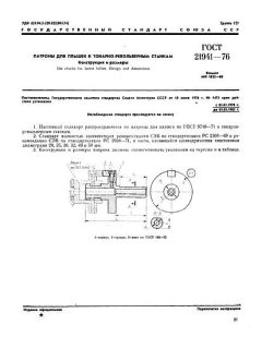 ГОСТ 21941-76