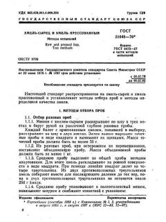 ГОСТ 21948-76