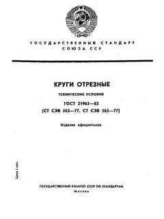 ГОСТ 21963-82