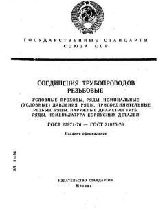 ГОСТ 21971-76