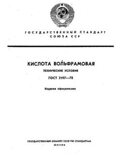 ГОСТ 2197-78