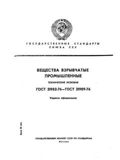 ГОСТ 21982-76