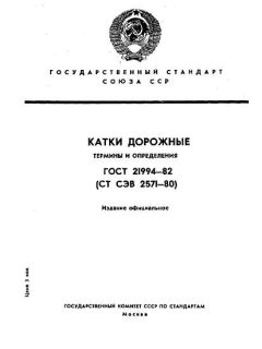 ГОСТ 21994-82