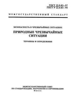 ГОСТ 22.0.03-97