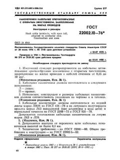 ГОСТ 22002.10-76