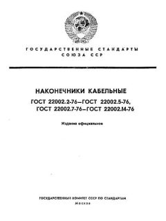 ГОСТ 22002.2-76