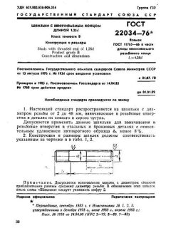 ГОСТ 22034-76
