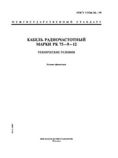 ГОСТ 11326.26-79