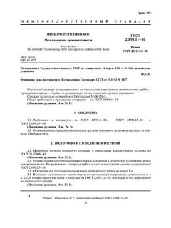 ГОСТ 22091.11-80