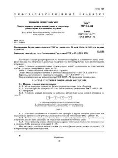 ГОСТ 22091.3-84