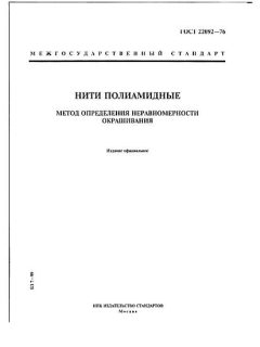 ГОСТ 22092-76