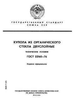 ГОСТ 22160-76