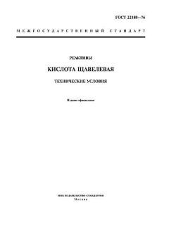 ГОСТ 22180-76
