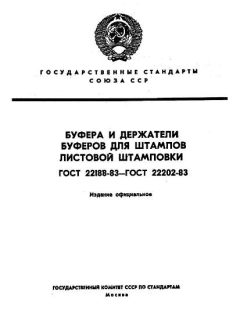 ГОСТ 22188-83