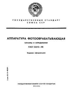 ГОСТ 22213-88