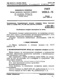 ГОСТ 22221.2-76
