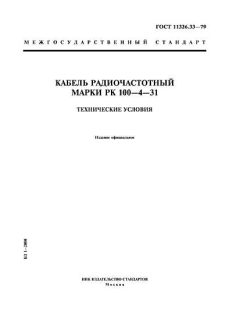 ГОСТ 11326.33-79