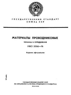 ГОСТ 22265-76