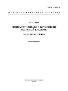ГОСТ 22300-76