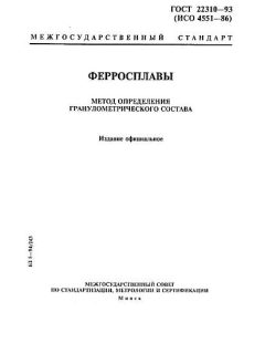 ГОСТ 22310-93