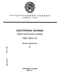 ГОСТ 22314-84