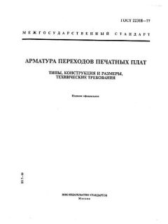 ГОСТ 22318-77