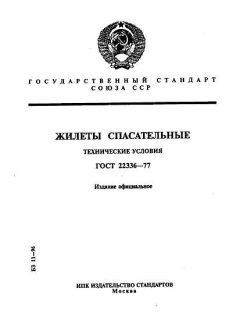 ГОСТ 22336-77