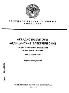 ГОСТ 22340-89