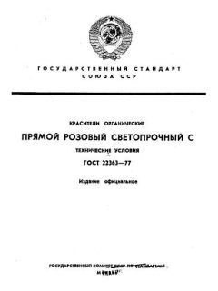 ГОСТ 22363-77