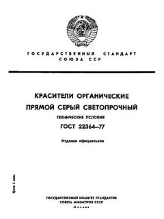 ГОСТ 22364-77