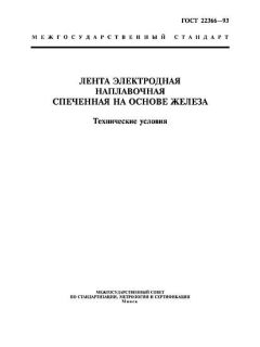 ГОСТ 22366-93