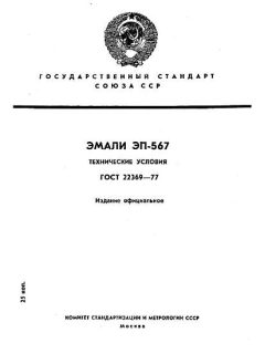 ГОСТ 22369-77