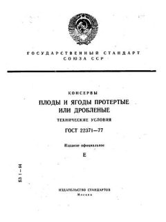 ГОСТ 22371-77