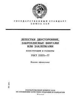 ГОСТ 22375-77