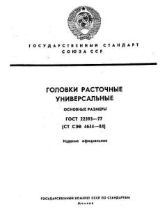 ГОСТ 22393-77