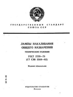 ГОСТ 2239-79