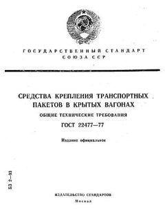 ГОСТ 22477-77