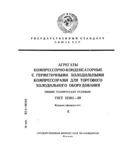 ГОСТ 22502-89