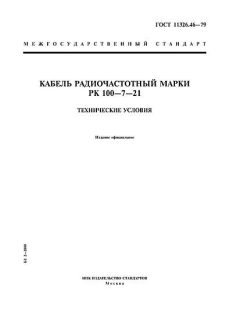 ГОСТ 11326.46-79