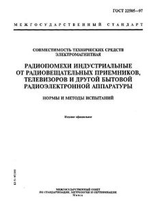 ГОСТ 22505-97