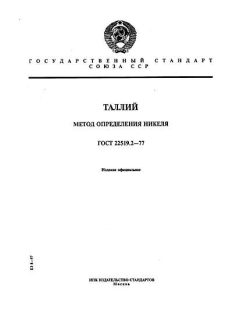 ГОСТ 22519.2-77