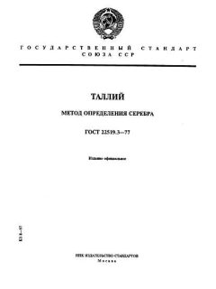 ГОСТ 22519.3-77