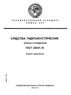 ГОСТ 22547-81