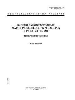 ГОСТ 11326.50-79