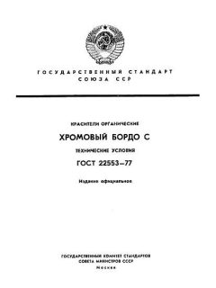 ГОСТ 22553-77